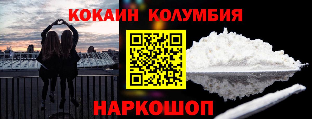 Подольск  Cocaine Columbia  где купить   Вход с VPN  Кокаин 97%  Кокаин 