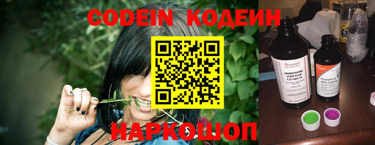 Кодеиновый сироп Lean Purple Drank Подольск