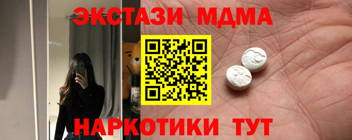 ЭКСТАЗИ  Экстази 280мг  Вход с VPN  Ecstasy 280 MDMA  Подольск 