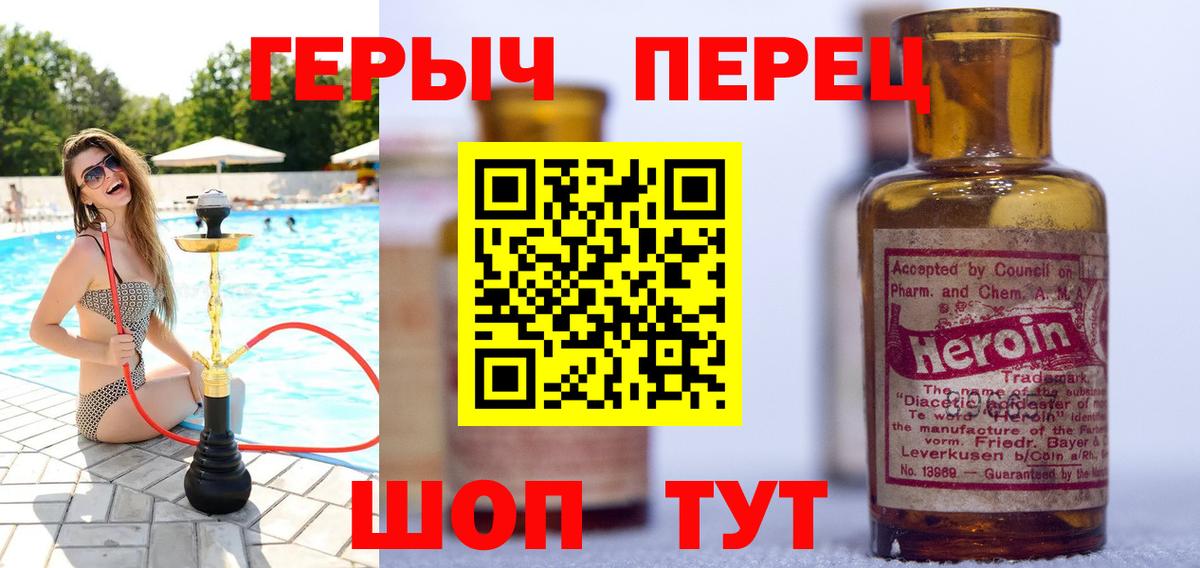 Героин хмурый  Вход с VPN  Героин  Подольск 