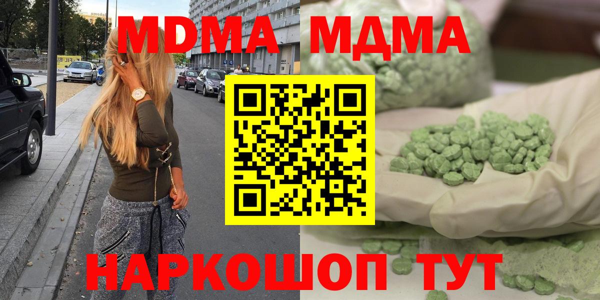 MDMA молли Подольск