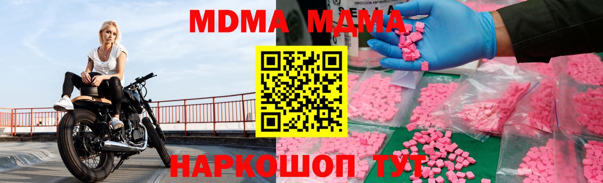 МДМА VHQ  Вход с VPN  MDMA  Подольск 