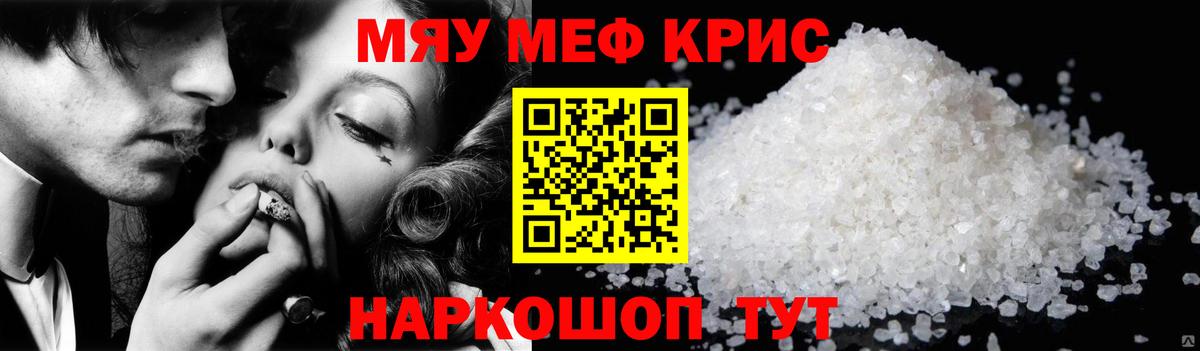 МЯУ-МЯУ  МЕФ mephedrone  цена   Меф  Подольск  Вход с VPN 